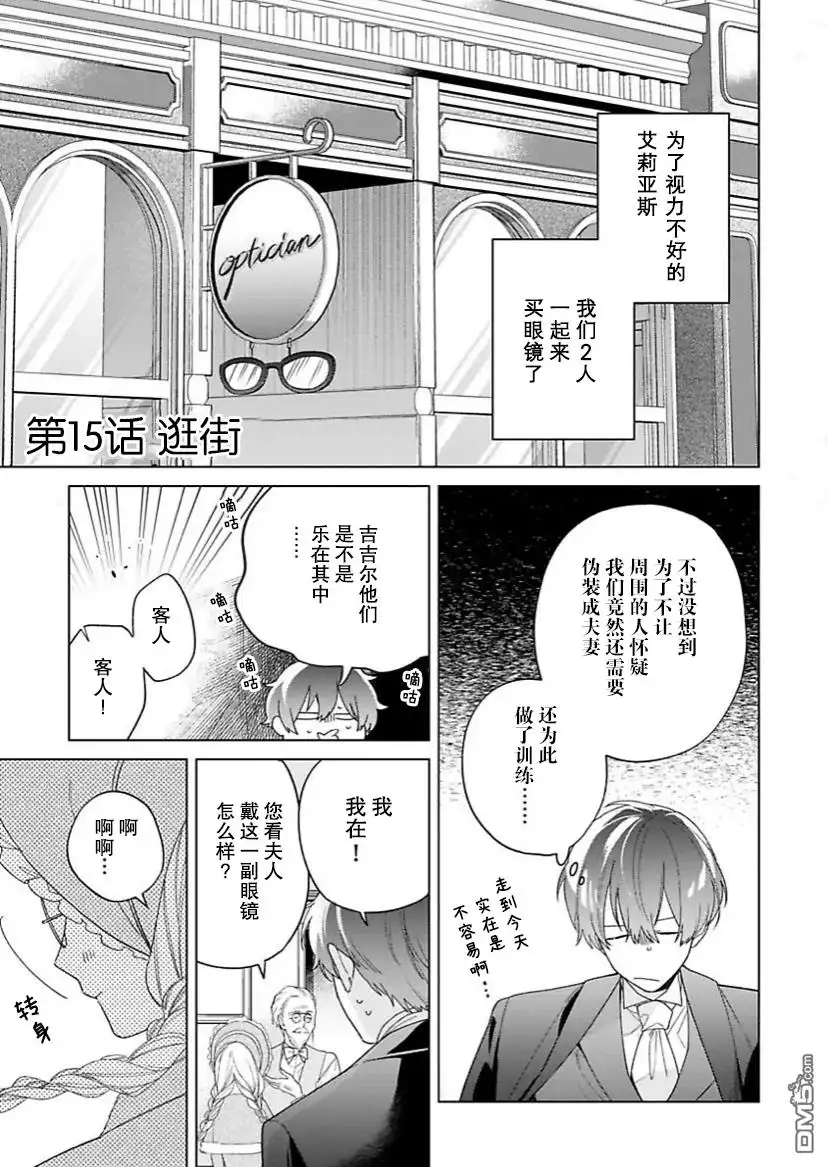 《没落千金是穷骑士的女仆》第15话 第1页