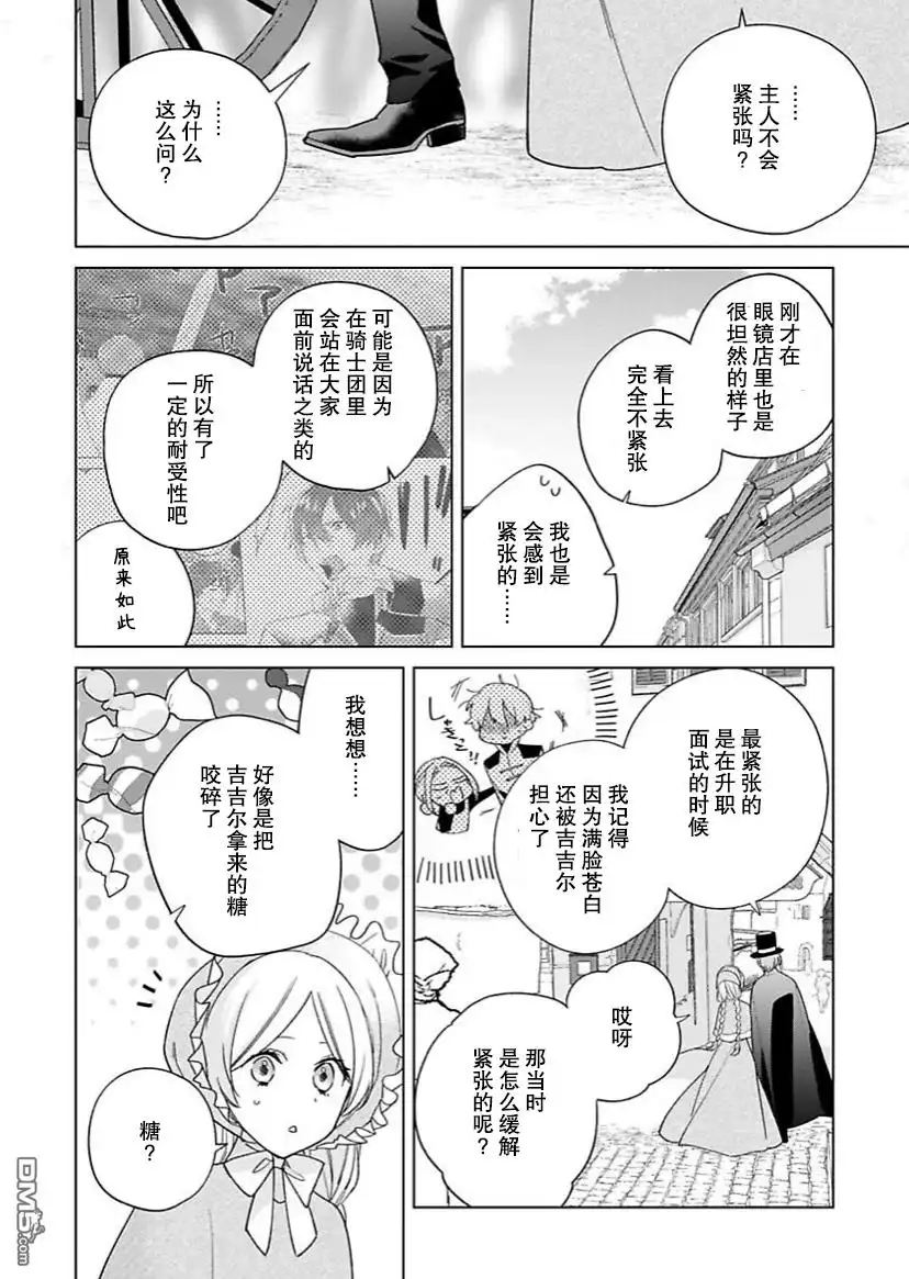 《没落千金是穷骑士的女仆》第15话 第6页