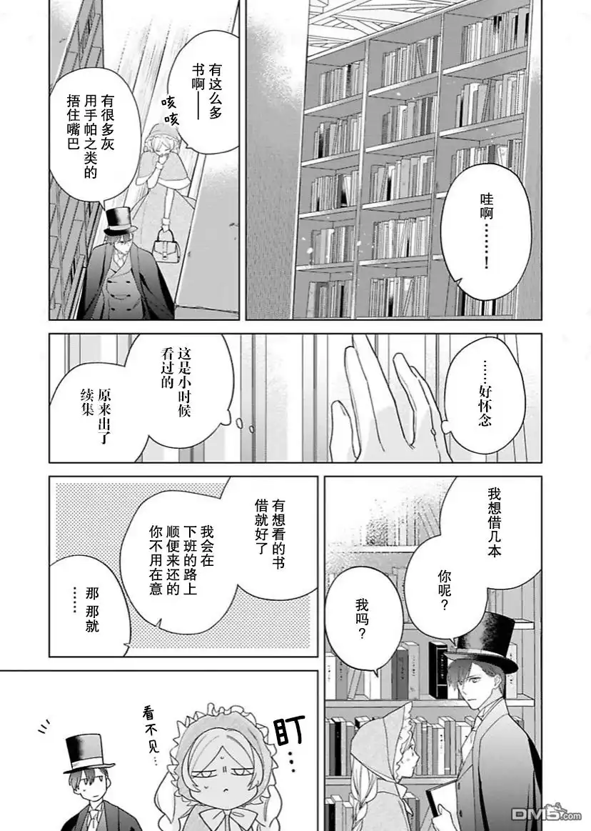 《没落千金是穷骑士的女仆》第15话 第17页