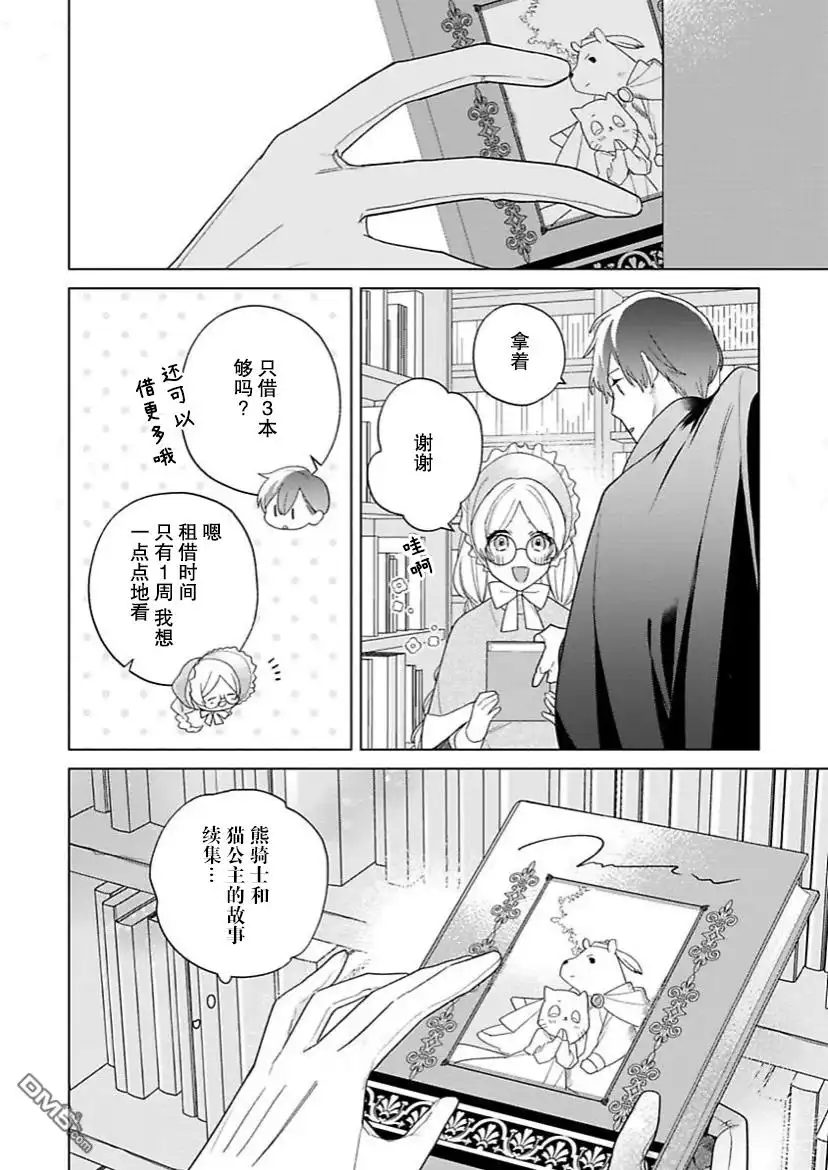 《没落千金是穷骑士的女仆》第15话 第20页