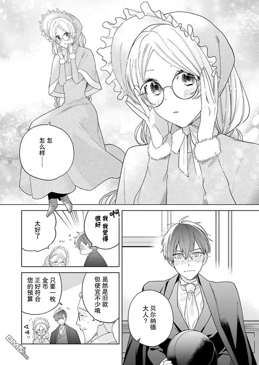 《没落千金是穷骑士的女仆》第15话 第2页
