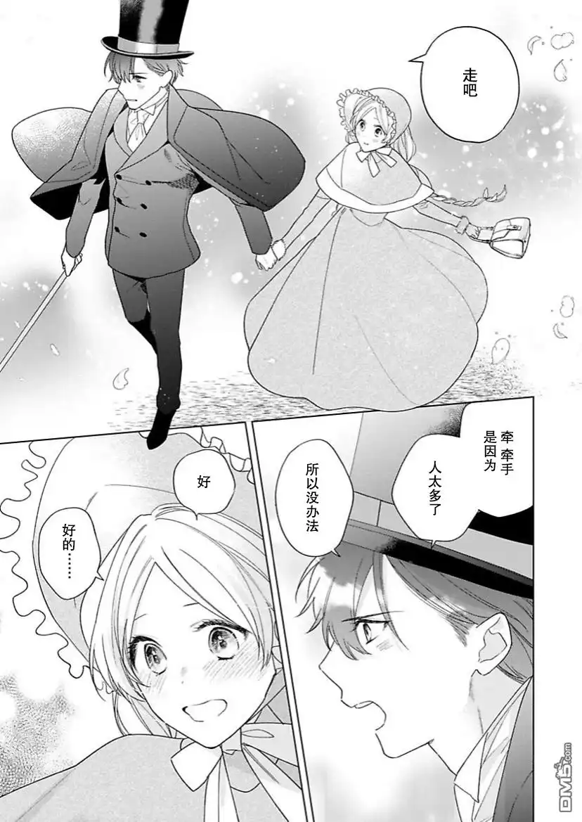 《没落千金是穷骑士的女仆》第15话 第5页