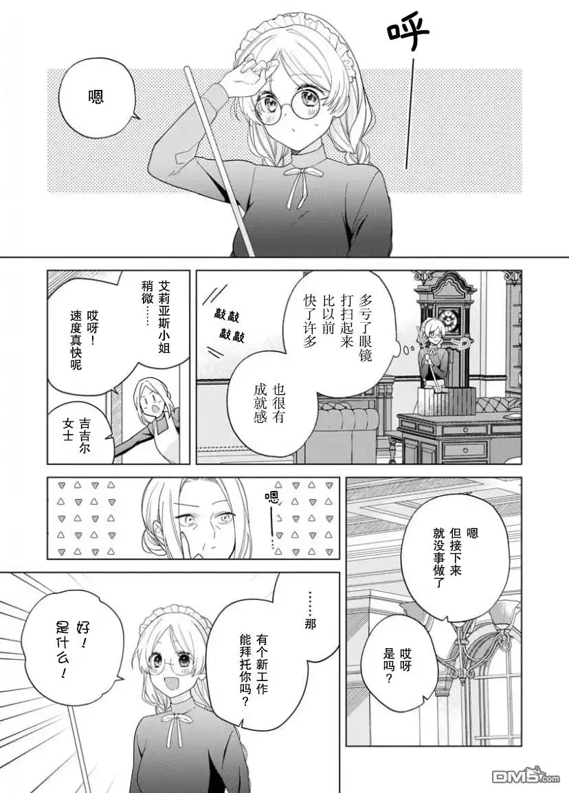 《没落千金是穷骑士的女仆》第16话 第5页