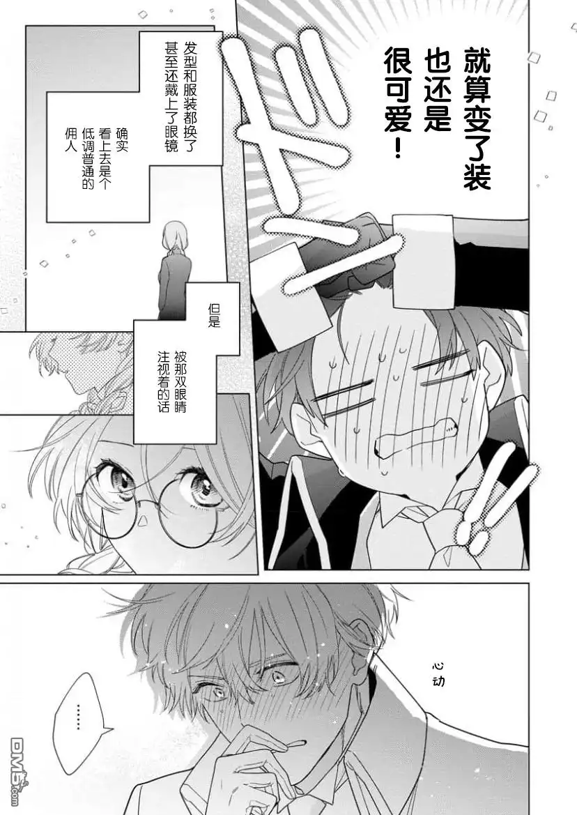 《没落千金是穷骑士的女仆》第16话 第3页