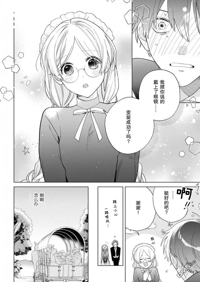 《没落千金是穷骑士的女仆》第16话 第2页