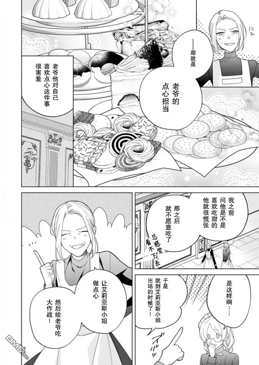 《没落千金是穷骑士的女仆》第16话 第6页