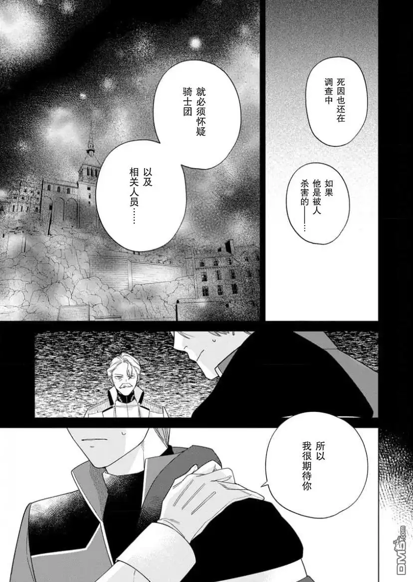 《没落千金是穷骑士的女仆》第16话 第17页