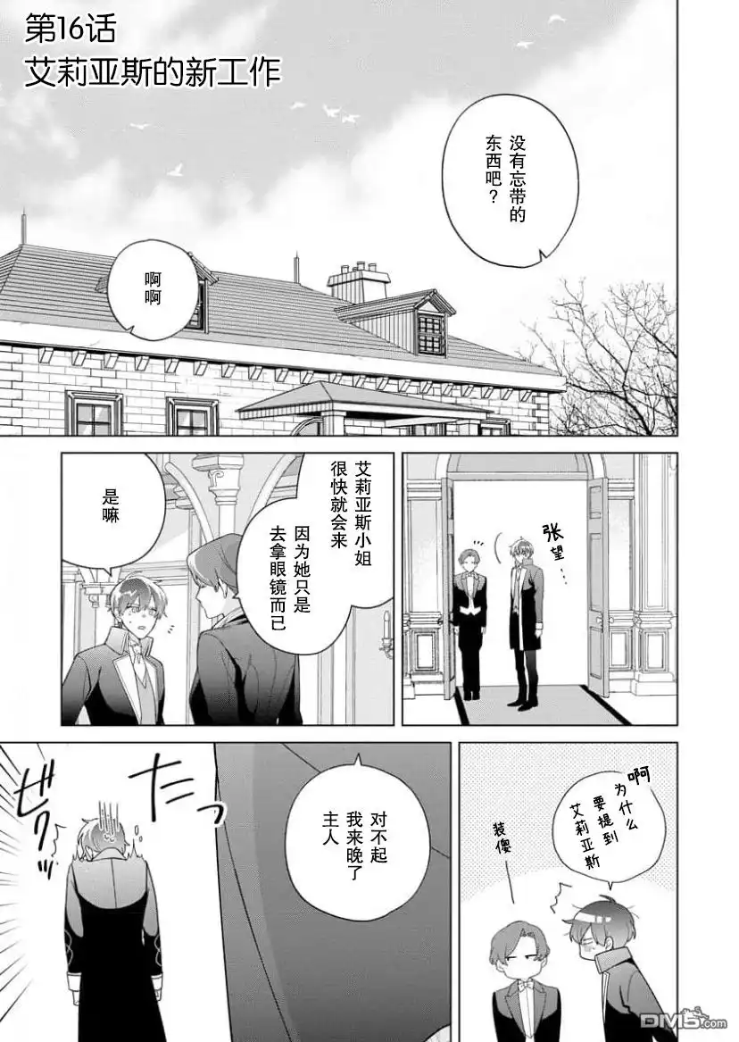 《没落千金是穷骑士的女仆》第16话 第1页