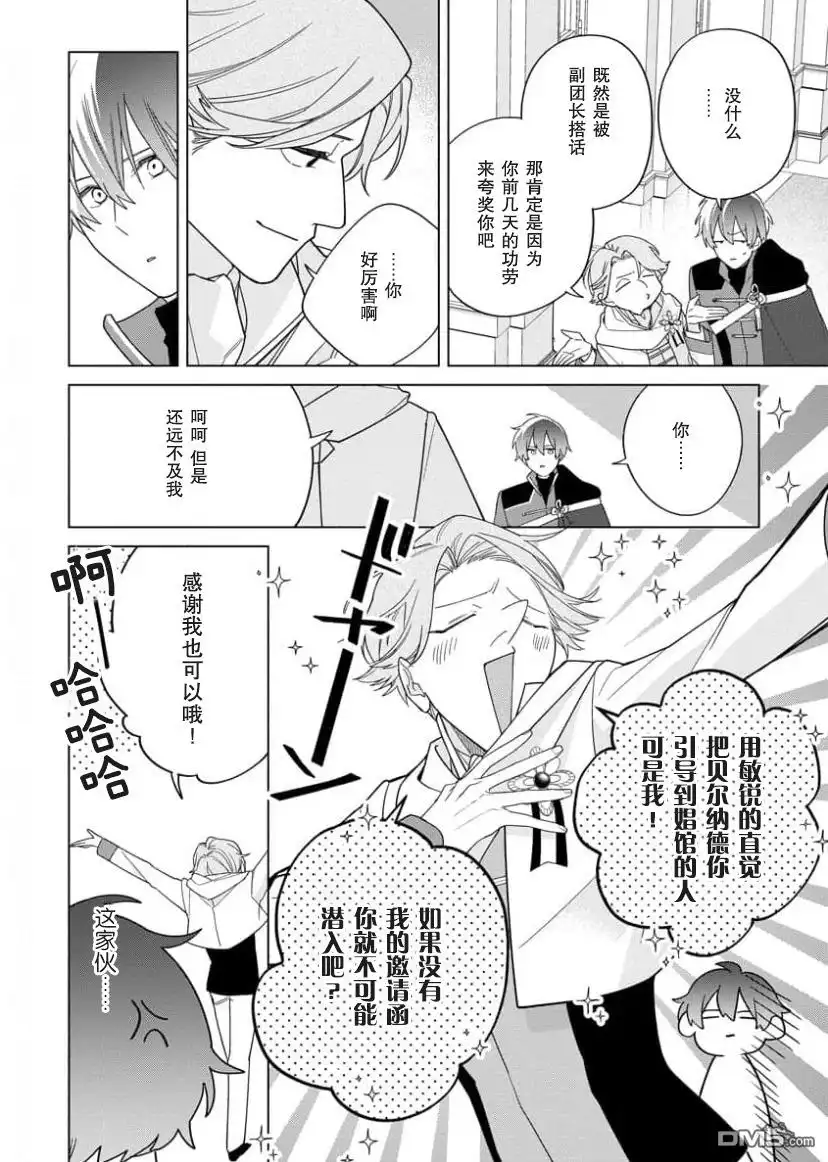 《没落千金是穷骑士的女仆》第16话 第22页