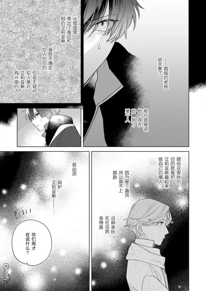 《没落千金是穷骑士的女仆》第16话 第21页