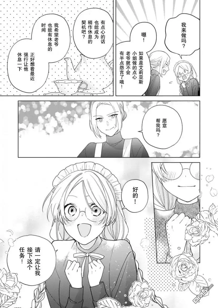 《没落千金是穷骑士的女仆》第16话 第7页