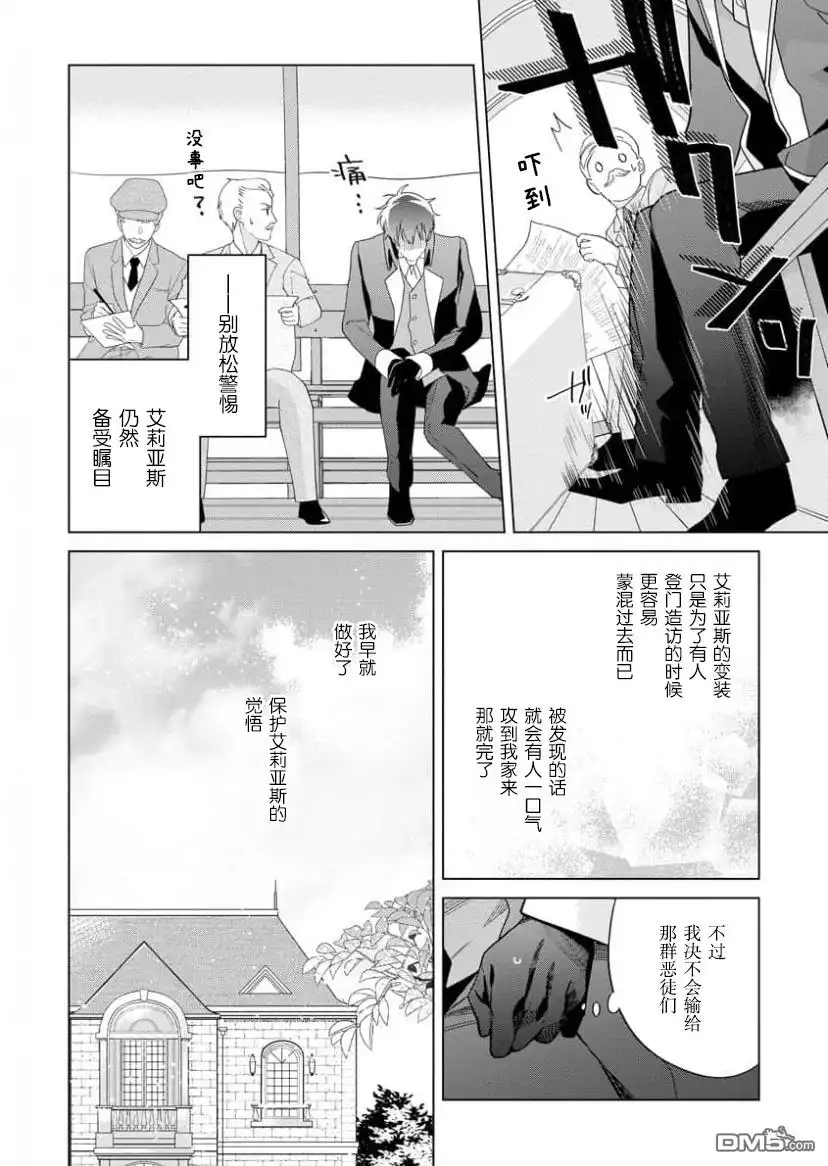 《没落千金是穷骑士的女仆》第16话 第4页