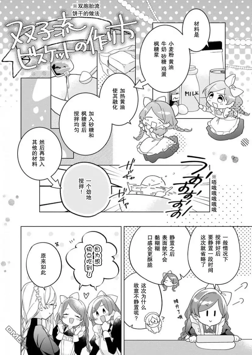 《没落千金是穷骑士的女仆》第16话 第10页