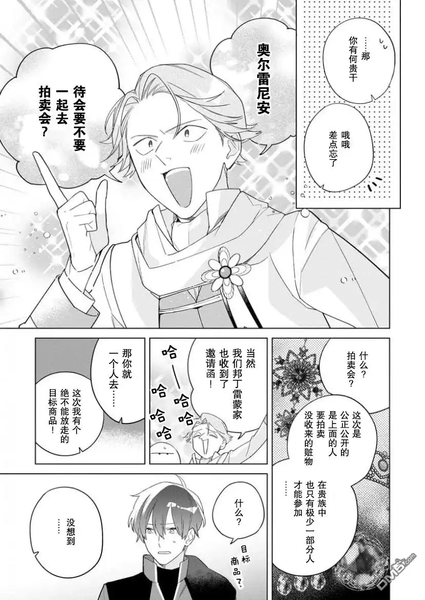 《没落千金是穷骑士的女仆》第16话 第23页