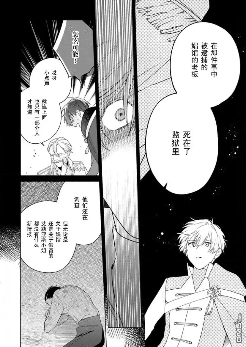 《没落千金是穷骑士的女仆》第16话 第16页