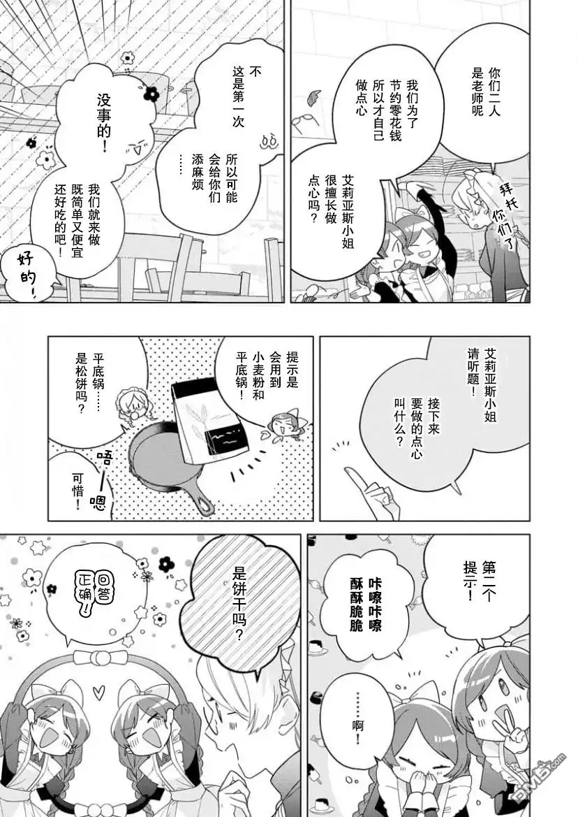 《没落千金是穷骑士的女仆》第16话 第9页