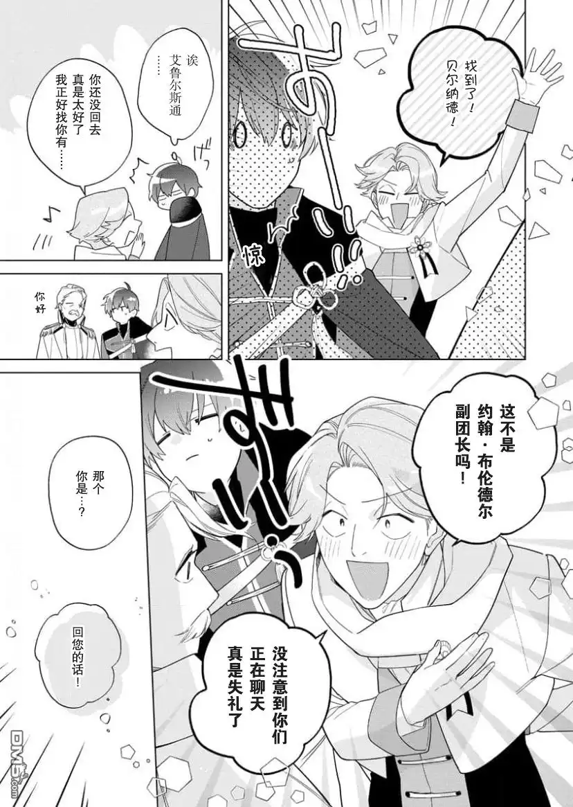 《没落千金是穷骑士的女仆》第16话 第19页