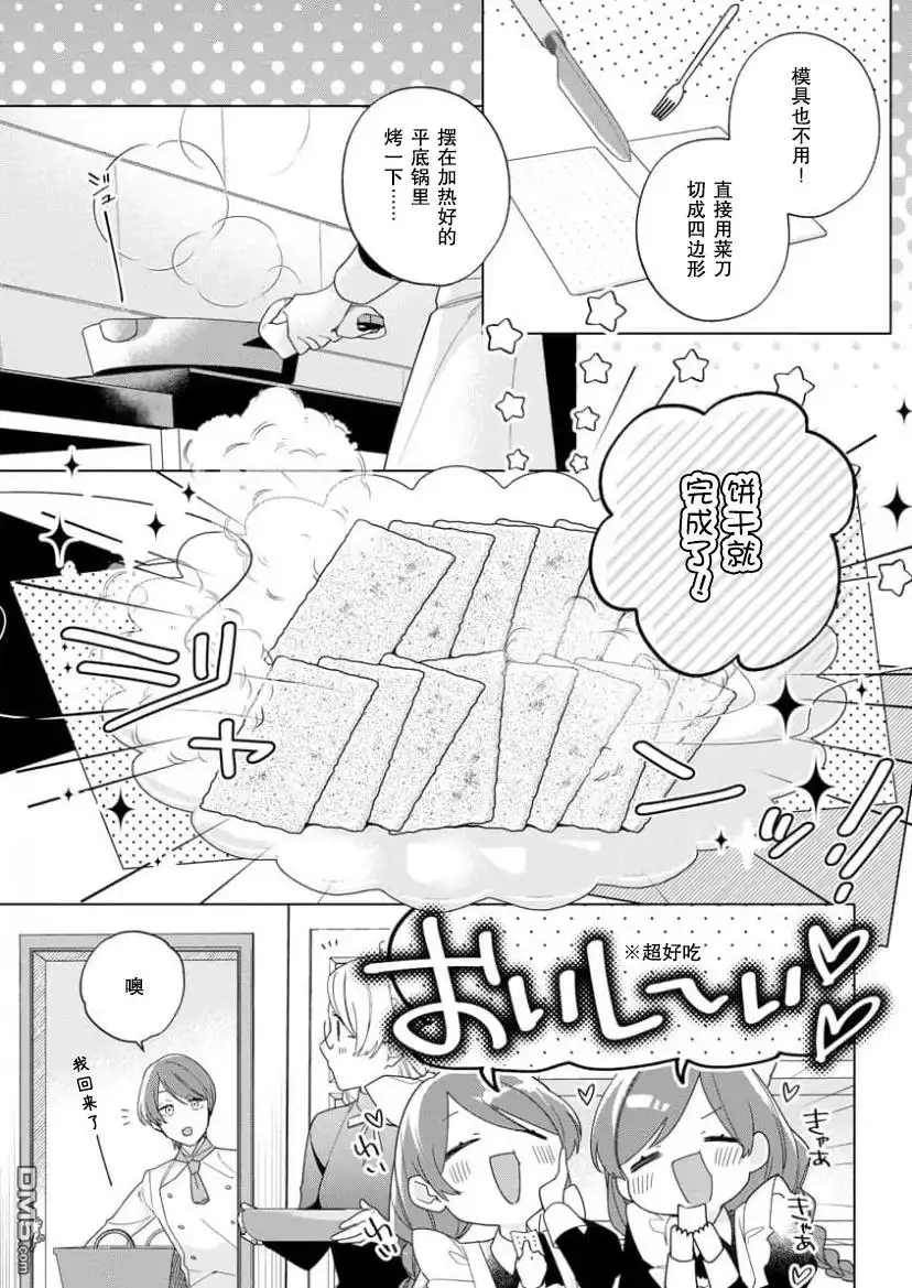 《没落千金是穷骑士的女仆》第16话 第11页