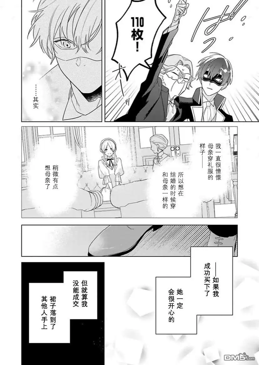 《没落千金是穷骑士的女仆》第17话 第20页