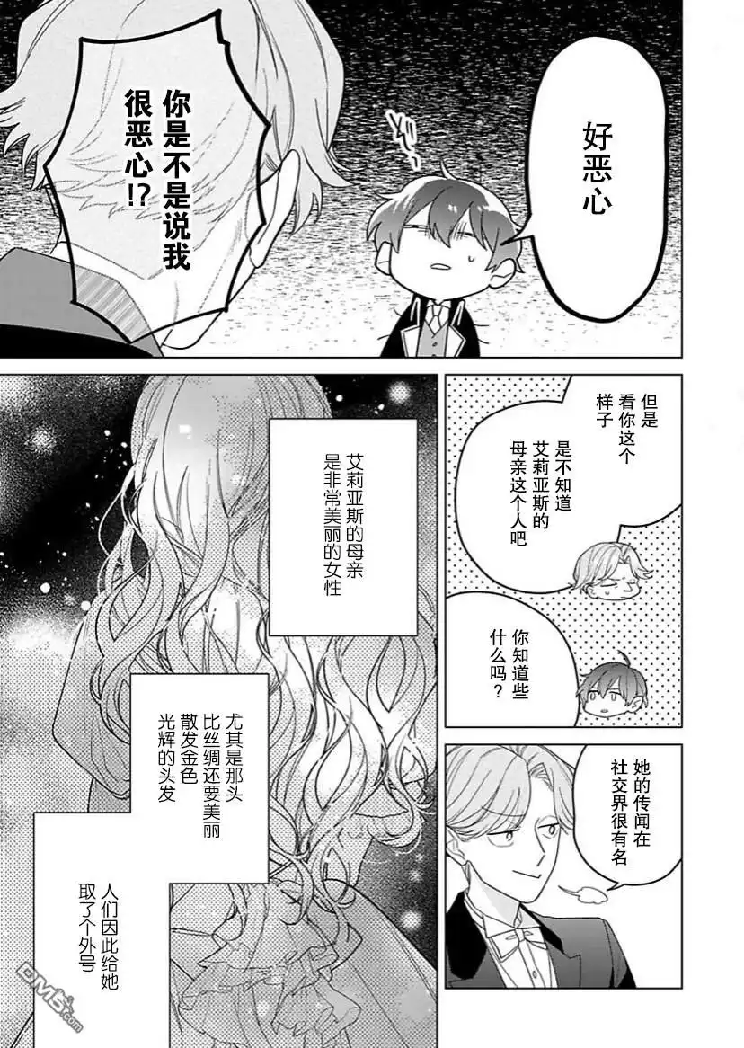 《没落千金是穷骑士的女仆》第17话 第3页