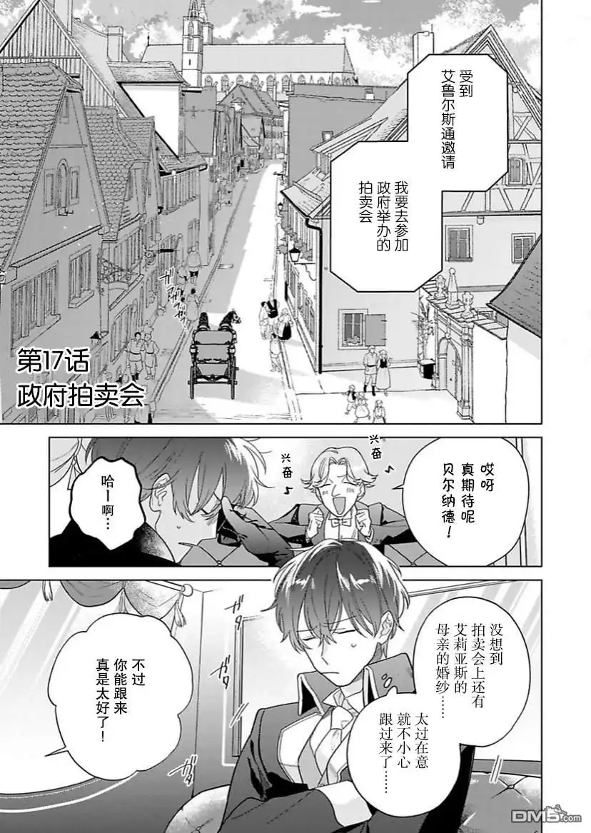 《没落千金是穷骑士的女仆》第17话 第1页