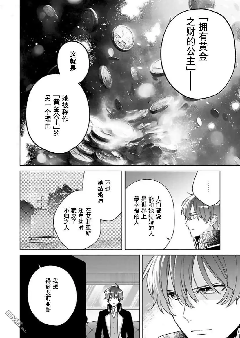 《没落千金是穷骑士的女仆》第17话 第6页