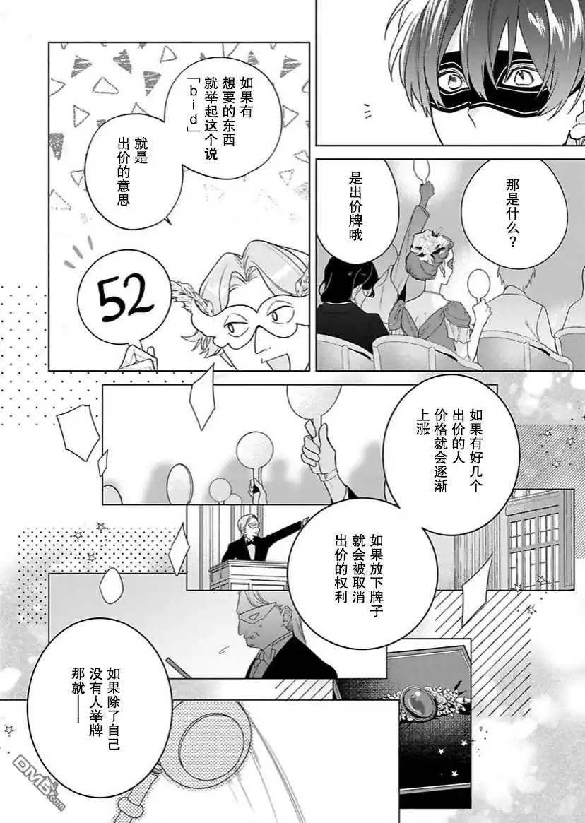 《没落千金是穷骑士的女仆》第17话 第14页