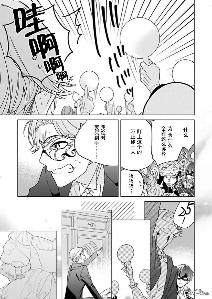 《没落千金是穷骑士的女仆》第17话 第17页