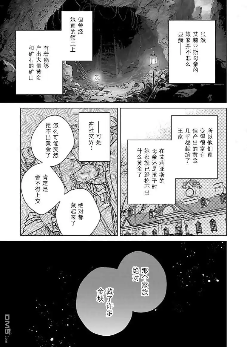 《没落千金是穷骑士的女仆》第17话 第5页