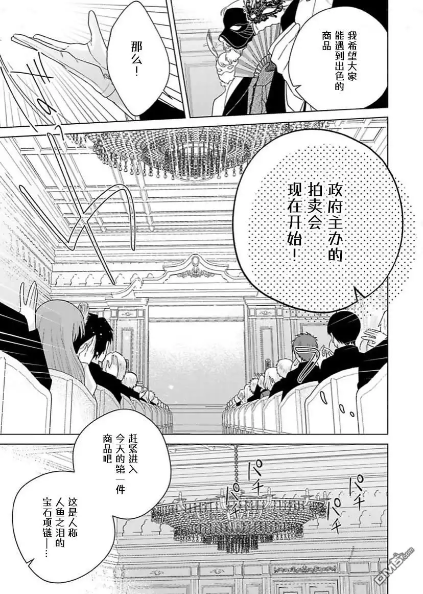 《没落千金是穷骑士的女仆》第17话 第13页