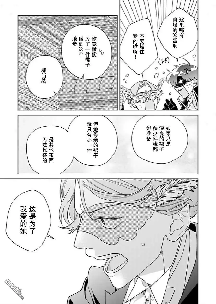 《没落千金是穷骑士的女仆》第17话 第19页