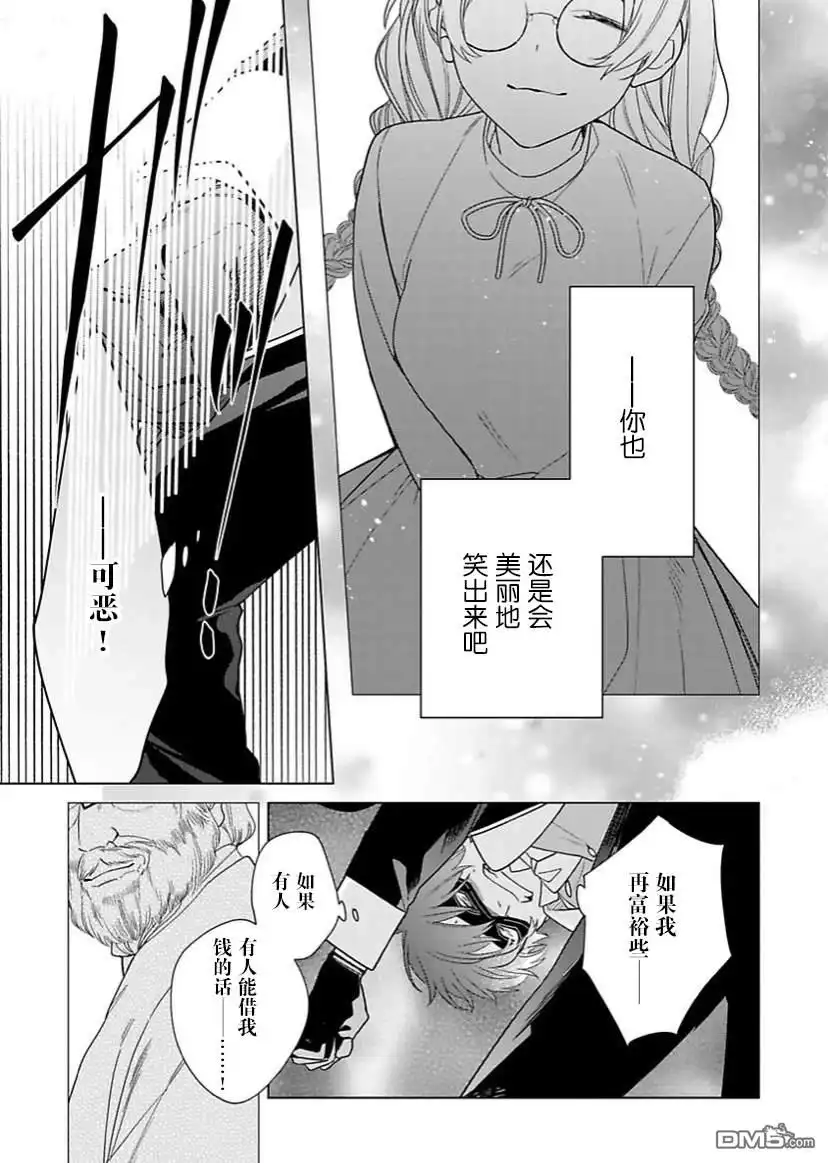 《没落千金是穷骑士的女仆》第17话 第21页