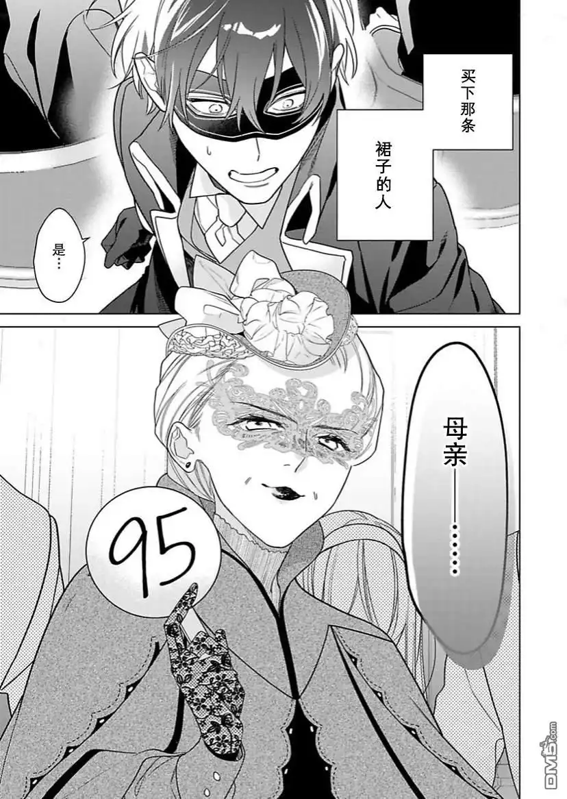 《没落千金是穷骑士的女仆》第17话 第25页