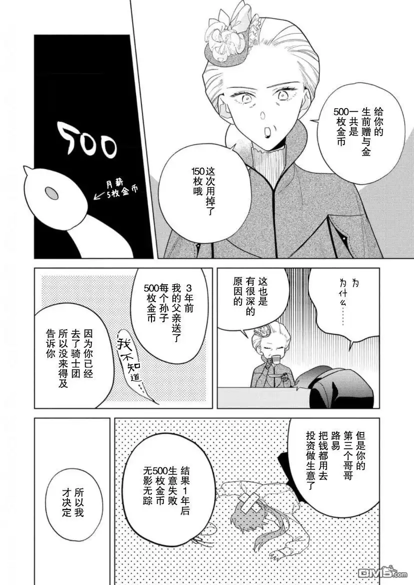 《没落千金是穷骑士的女仆》第18话 第18页