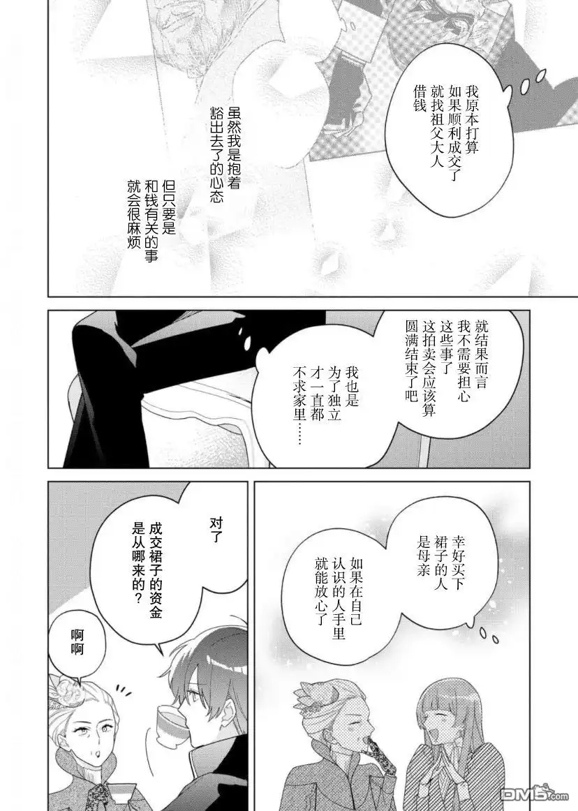 《没落千金是穷骑士的女仆》第18话 第16页
