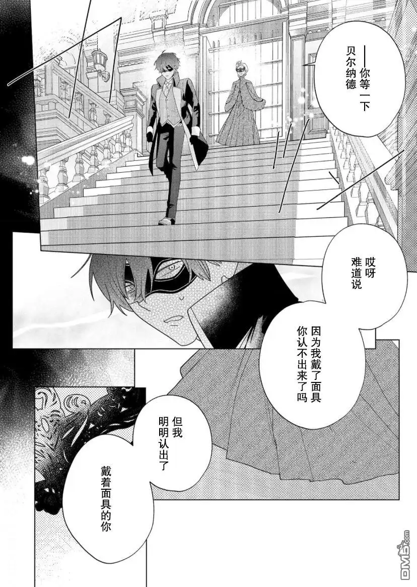 《没落千金是穷骑士的女仆》第18话 第4页