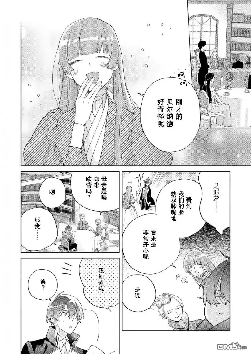 《没落千金是穷骑士的女仆》第18话 第6页