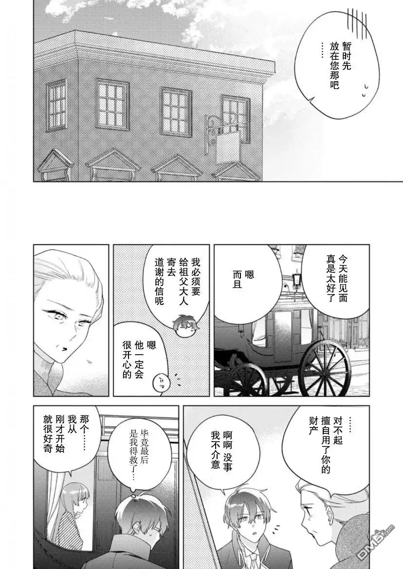 《没落千金是穷骑士的女仆》第18话 第20页