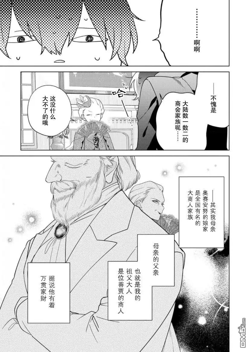 《没落千金是穷骑士的女仆》第18话 第15页
