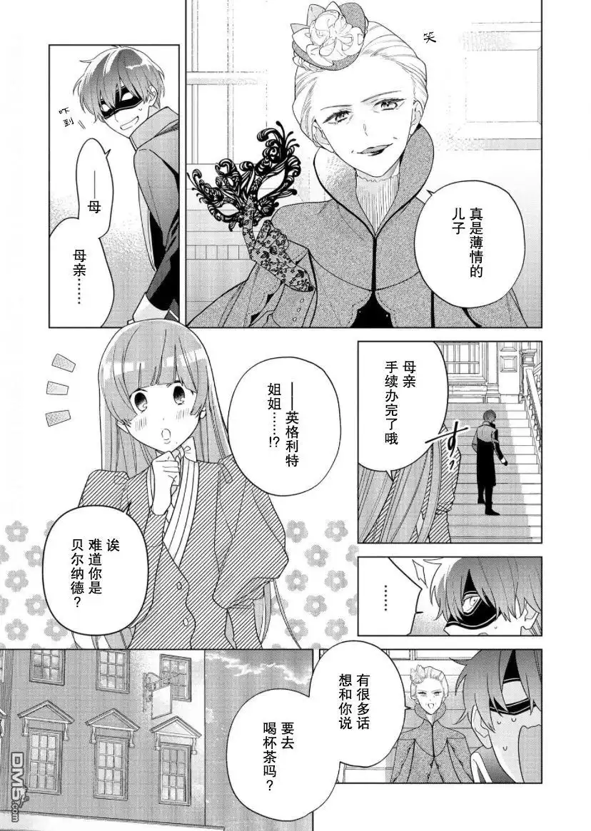 《没落千金是穷骑士的女仆》第18话 第5页
