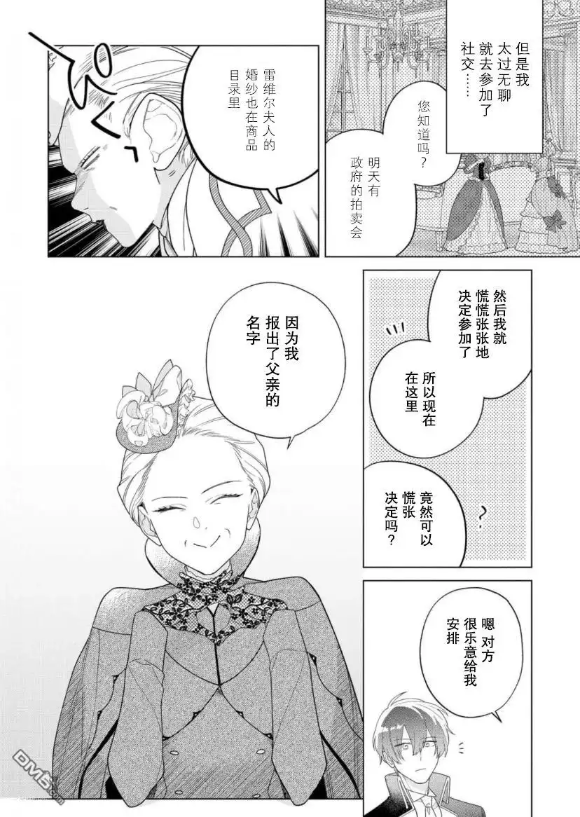《没落千金是穷骑士的女仆》第18话 第14页