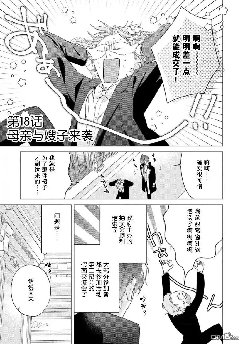 《没落千金是穷骑士的女仆》第18话 第1页