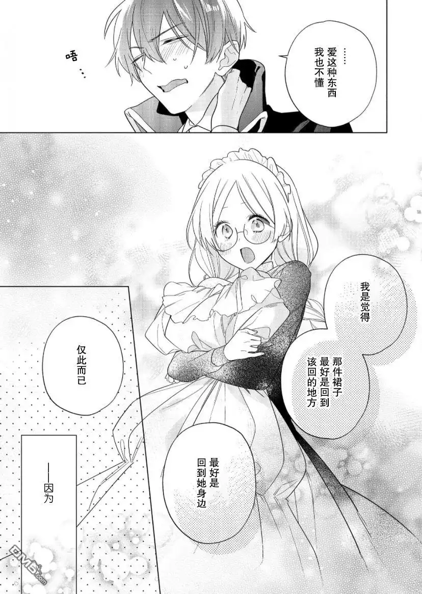 《没落千金是穷骑士的女仆》第18话 第11页