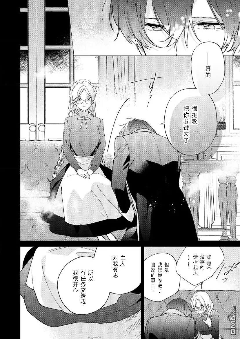 《没落千金是穷骑士的女仆》第19话 第4页
