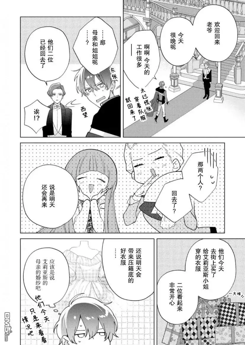 《没落千金是穷骑士的女仆》第19话 第16页