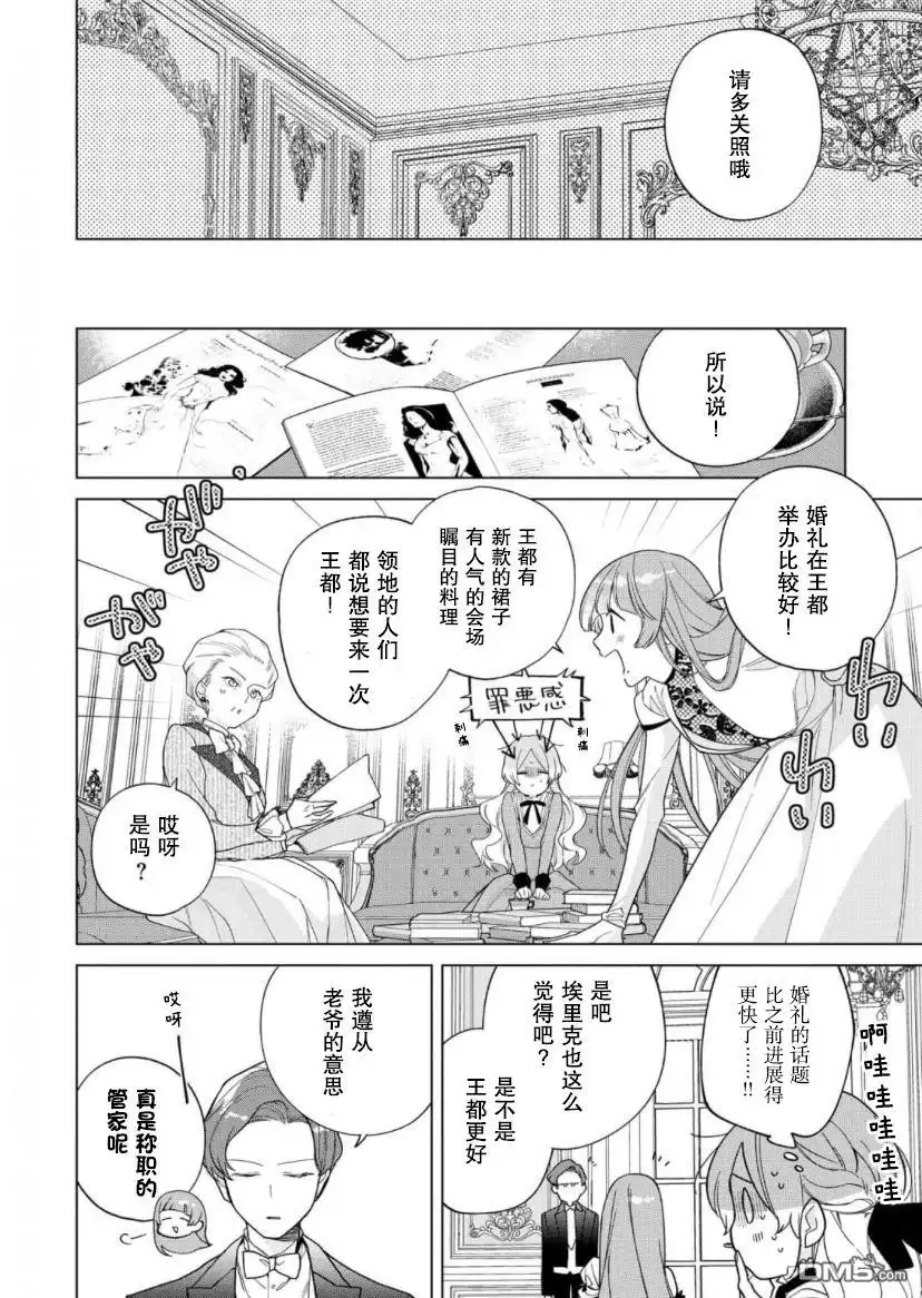 《没落千金是穷骑士的女仆》第19话 第10页