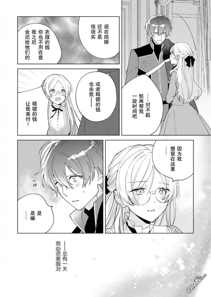 《没落千金是穷骑士的女仆》第19话 第22页