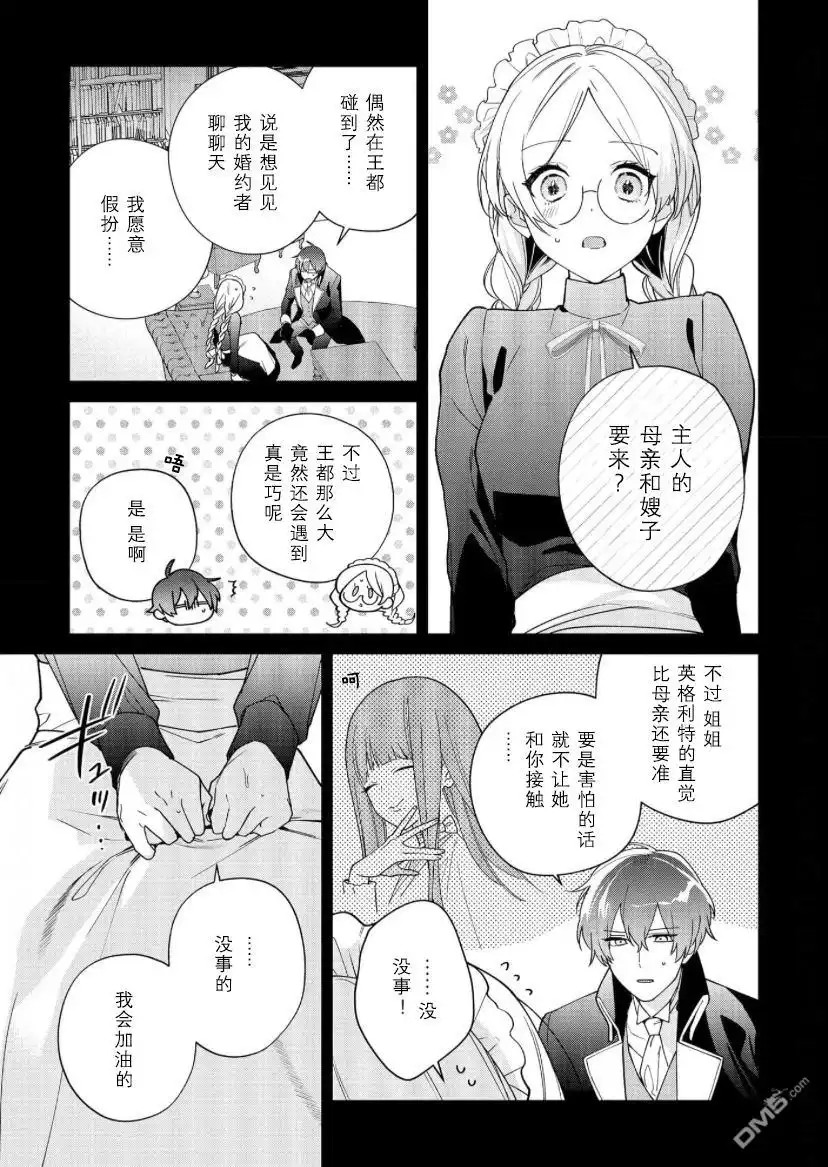 《没落千金是穷骑士的女仆》第19话 第3页