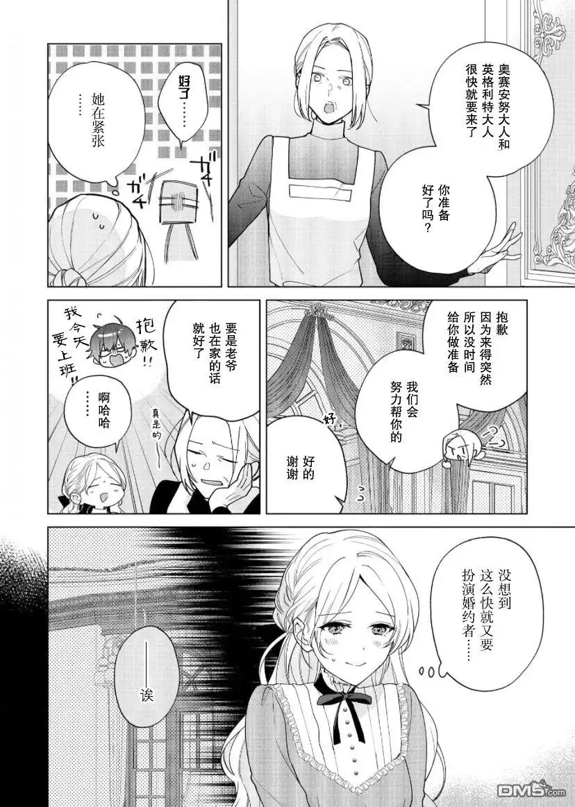 《没落千金是穷骑士的女仆》第19话 第2页