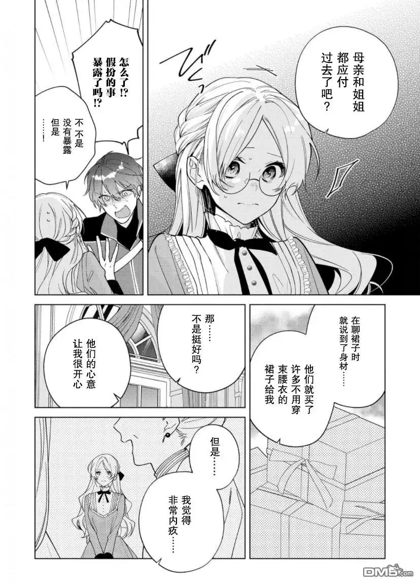 《没落千金是穷骑士的女仆》第19话 第20页